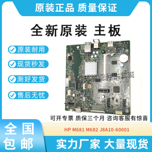 M682 主板 J8A10 原装 彩机 M681 60001 主板驱动板 适用惠普HP
