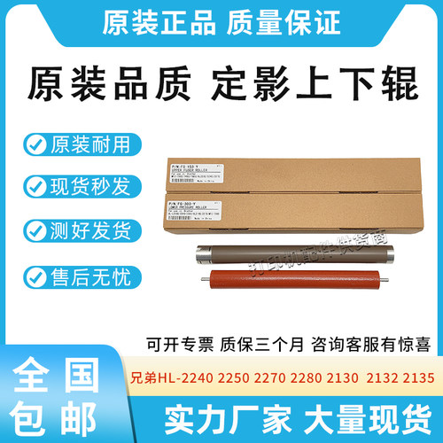 适用兄弟2240 2250 2270下辊2280 2130  2132 2135 2220定影上辊