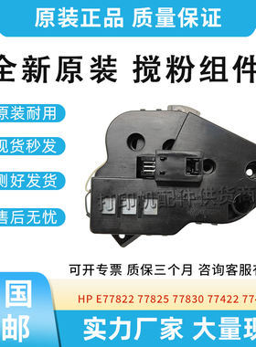 适用惠普77822 77825 77830 77422 77428下粉电机JC97-04864A搅粉