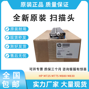 原包适用惠普HP 60001 M775 M725扫描头C8569 扫描平台 M880 原装