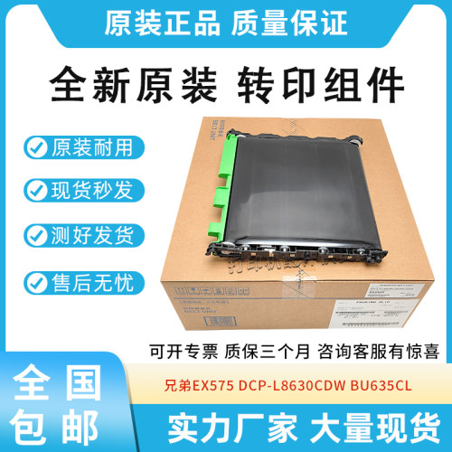 原装适用兄弟L8930CDW L8970 L8630CDW BU635CL转印带组件 转印带