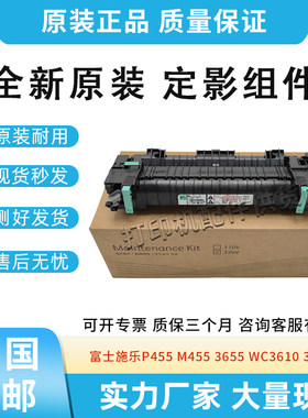 全新原装适用富士施乐P455 M455 3655定影组件WC3610 3615加热器