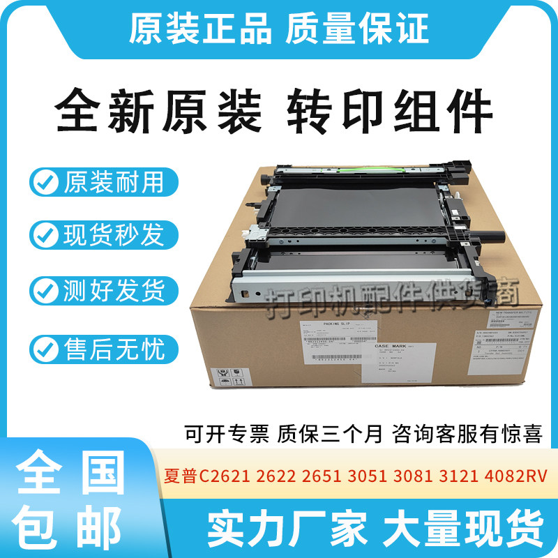 适用夏普2621 2622 2651 3051转印带组件3081 3121 4082RV 5081DV
