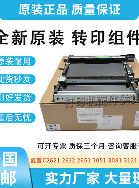 适用夏普C2621 2622 2651 3051转印组件3081 3121 4082RV 5081DV