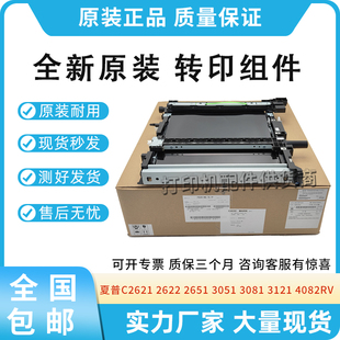 2622 4082RV 2651 3121 5081DV 3051转印带组件3081 适用夏普2621
