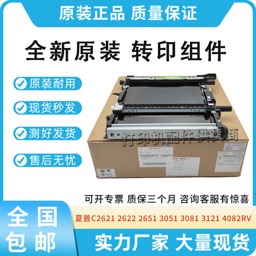 适用夏普2621 2622 2651 3051转印带组件3081 3121 4082RV 5081DV