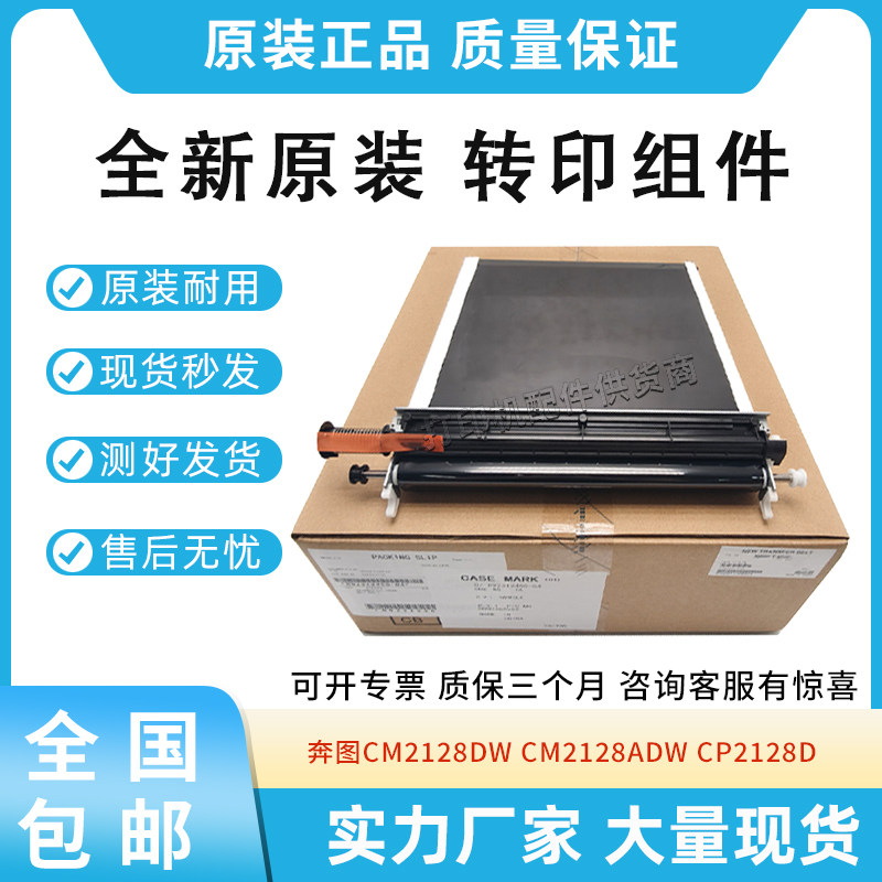 适用奔图CM2128DW转印刮板组件CM2128ADW CP2128D转印带CP2128DN