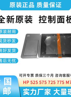 原装适用惠普HP 525 575 725 M775 控制面板 显示屏 CD644-67916