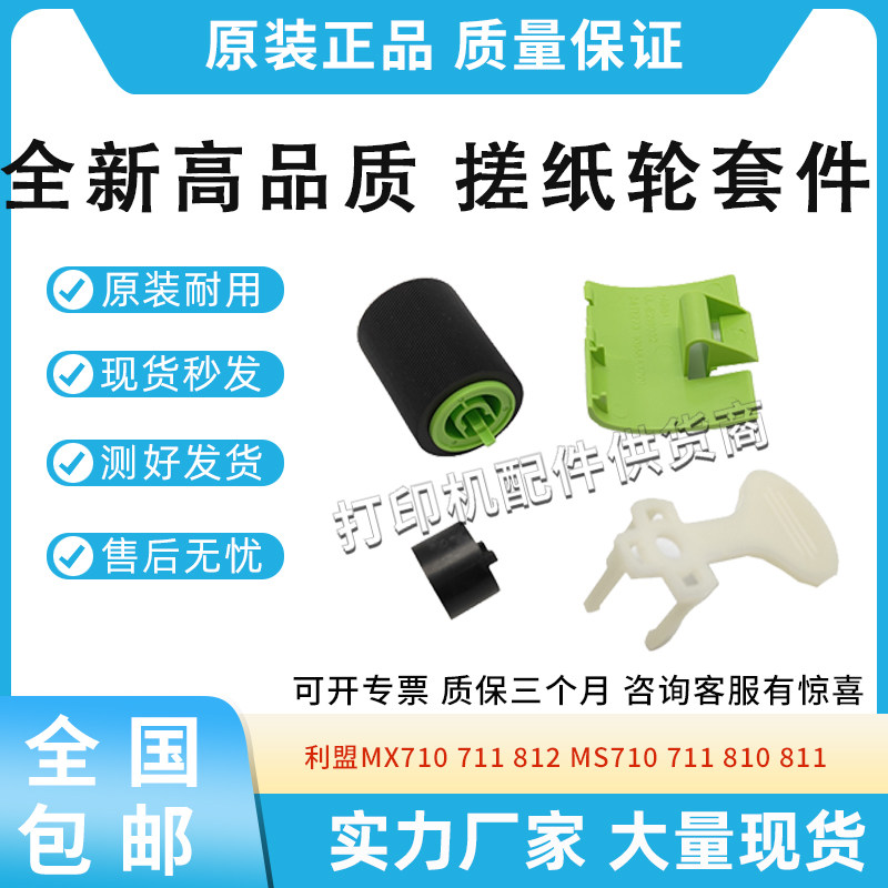 适用利盟MX710 711 812纸盒搓纸轮MS710 MS711 810 MS811分纸轮