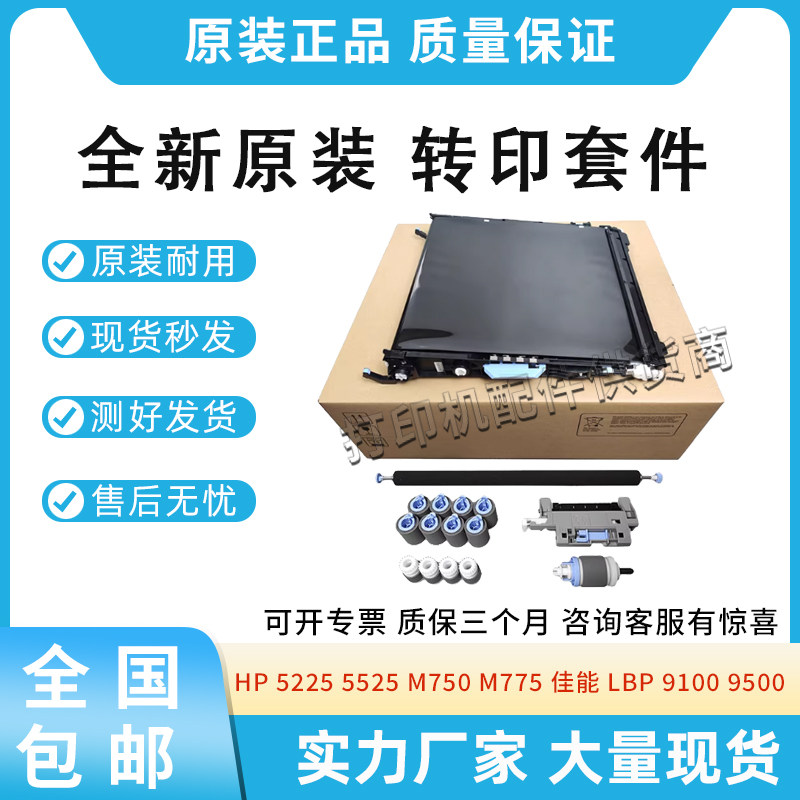 原装适用佳能LBP 9100 9500 9600转印组件 转印维护套件 CE516A