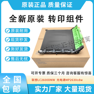 原装 MC2600转印带总成BU229CL光电通MP2630cdw 适用联想LC2600