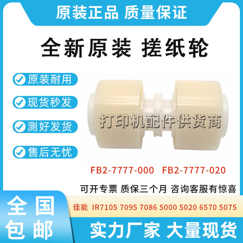 全新适用佳能 IR7105 7095 7086 5000 5020 6570 5075 搓纸轮