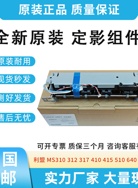 适用利盟MS310 312 317 410 415 510 640定影组件MX511 611加热器