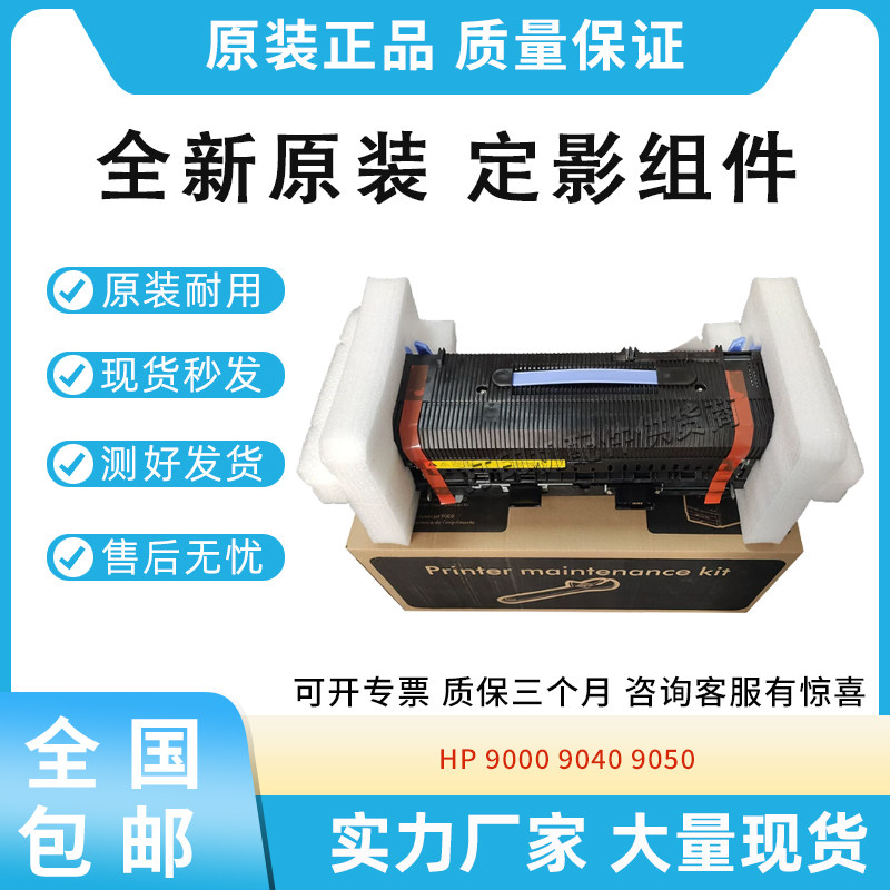 全新原装适用惠普HP 9000 9040 9050 RG5-5751加热组件 定影组件