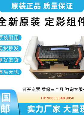 全新原装适用惠普HP 9000 9040 9050 RG5-5751加热组件 定影组件