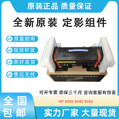 全新原装适用惠普HP 9000 9040 9050 RG5-5751加热组件 定影组件