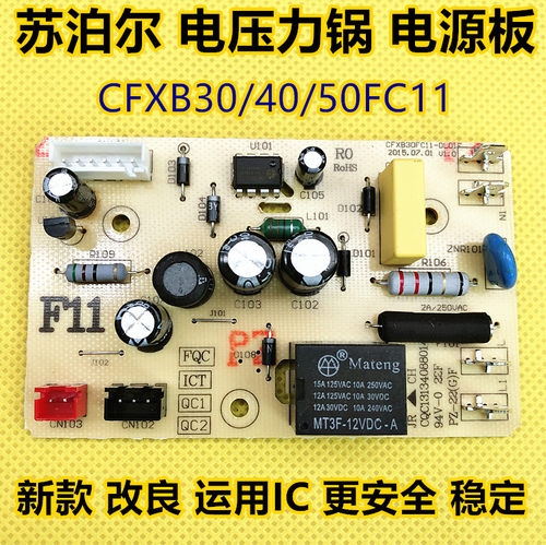 适用苏泊尔电饭煲配件CFXB40FC11D-75/CFXB50FD11A-75主板 电源板