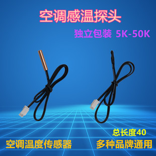 空调 太阳能电热水器温度传感器探头感温头5k10K15k20K50K 空气能