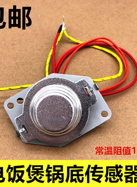 全新电饭煲配件温度传感器JYF-40FS22/40FY1/50FZ1/50FY1磁钢温控