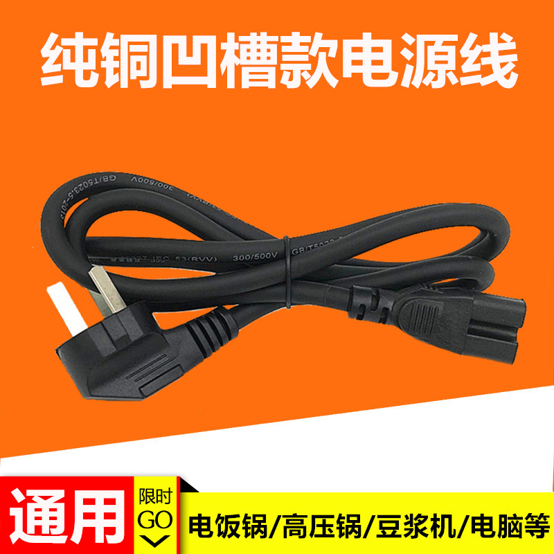 九阳电饭煲电源线电压力锅配件充电线豆浆机电源线电热水壶连接线