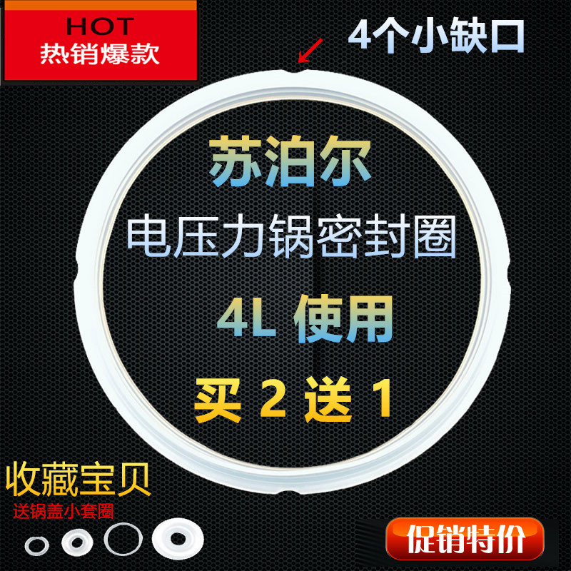 适用苏泊尔电压力锅配件4L升电压力锅密封圈40YC8 40YA10锅盖胶圈
