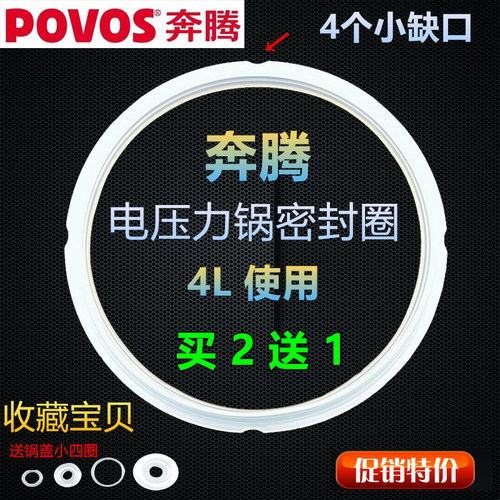 奔腾电压力锅密封圈4L原装胶圈PLFJ4004 PLFN4004 PLFN4003 4005