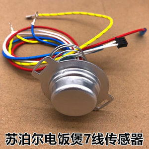瑞德厨房电器配件苏泊尔电饭煲锅底传感器底部温控探头电饭锅磁钢保险丝熔断器七线