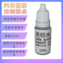钢化标清洗剂玻璃打错修改3C标志擦除液无痕去除玻璃标记专用药水