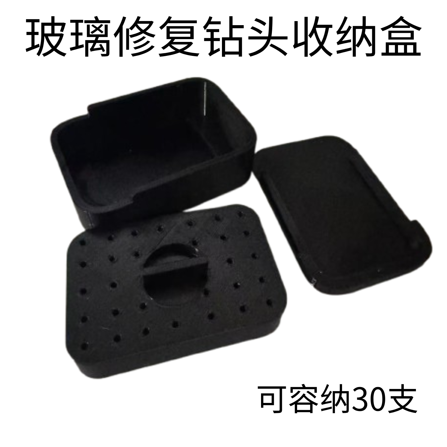 玻璃修复钻头收纳盒黑色大容量30支钻头收纳工具,汽车零部件/养护/美容/维保,玻璃修复工具,淘宝优惠券,粉丝福利购,淘宝优惠卷