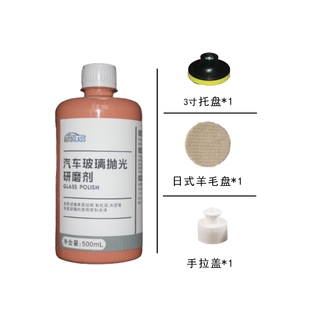 汽车玻璃划痕修复玻璃划痕修复液前挡风划伤雨刮砂纸刀片划痕修复
