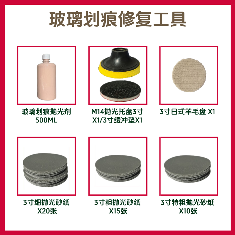 门窗钢化玻璃刮痕去除增亮剂