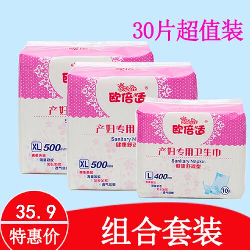欧倍适产后专用加长产妇卫生巾