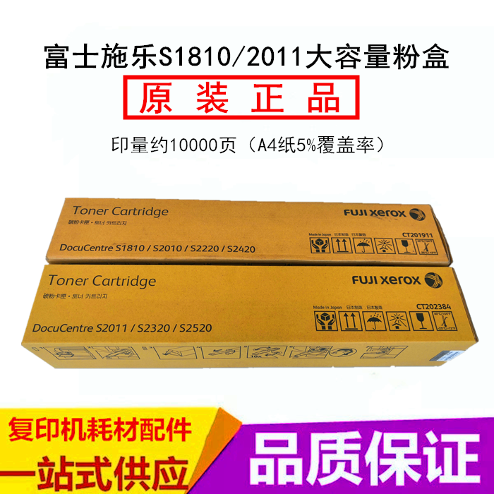原装 富士施乐S1810 2110 2220 2420粉盒 S2011 2320 2520碳粉