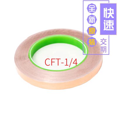 CFT-1/4 [1/4" W, COPPER CONDUCTIVE TAPE]