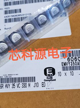 EMVY350ADA331MJA0G 黑金刚高频 贴片铝电解电容 35V330UF 10X10