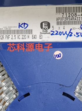 APXF2R5ARA221ME40G 黑金刚贴片固态电容 2.5V220UF 5X4 220UF