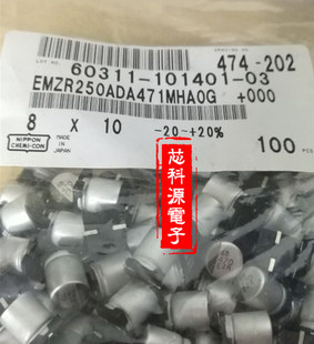 470 EMZR250ADA471MHA0G 8X10 25V470UF EZR 黑金刚高频贴片电解
