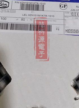 VZH101M1KTR-1010 80V 100UF 贴片电解电容 80V100UF 高频10X10