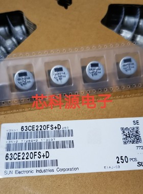 63CE220FS+D SUNCON贴片铝电解 63V220UF 12X13 220 63F 220UF63V