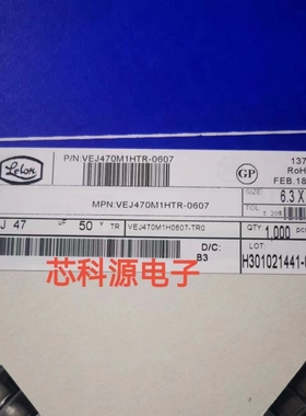 VEJ470M1HTR-0607 立隆贴片铝电解电容 50V47UF 47UF 50V 6.3x7.7