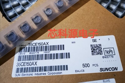 35CE150AX SUNCON三洋贴片铝电解  35V150UF 8X10 高频 150UF 35A