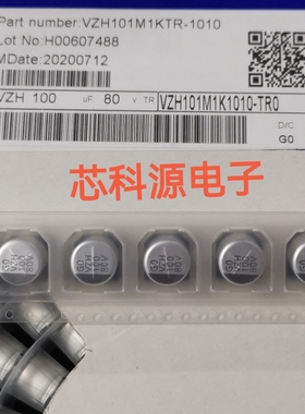 VZH101M1KTR-1010 立隆贴片铝电解电容 80V100UF 10X10 高频低阻
