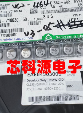 CLZ35VC68M  三莹贴片电容 35V68UF 8x6 5千小时 高频125度