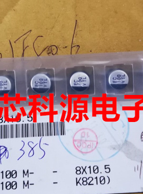 35TLV100M8x10.5 红宝石贴片铝电解 35V100UF 100 VTL高频 8x10.5