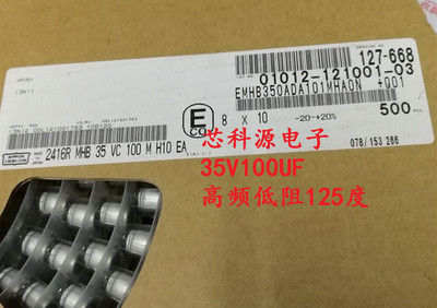 EMHB350ADA101MHA0N黑金刚汽车车载电容 35V100UF 125度高频 8x10