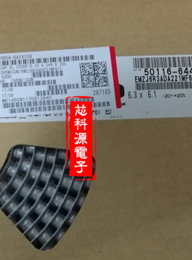 EMZJ6R3ADA221MF61G 黑金刚贴片电解 6.3V220UF 高频低阻 6.3X6.1