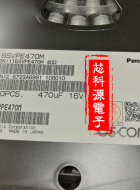 16SVPE470M 固态电容 16V470UF 10X12.7三洋SVPE固态贴片电容 16V