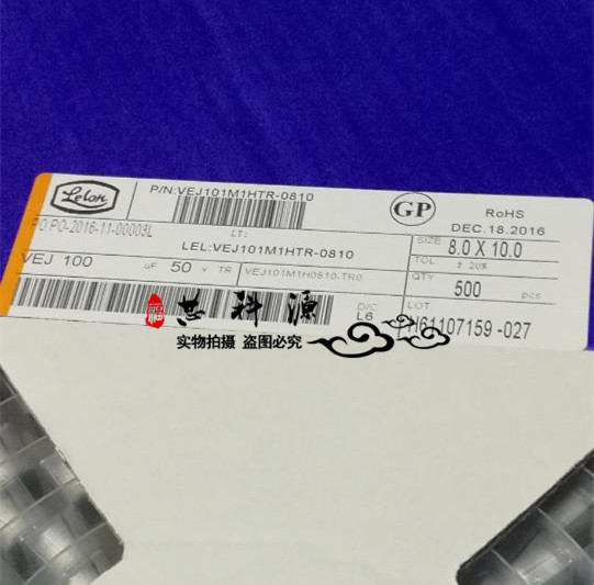 VEJ101M1HTR-0810 50V100UF 立隆(LELON) 贴片铝电解电容 8x10