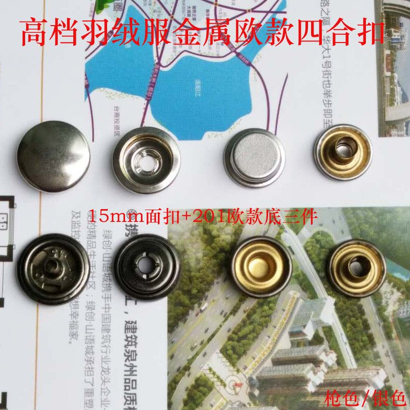 金属四合扣扣子 羽绒服扣外套纽扣 201欧款按扣意大利纽扣满包邮