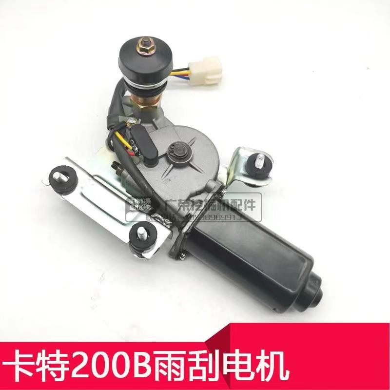 适用于卡特雨刮电机200B 70B 120B 雨刮马达 雨刮片臂 挖机配件
